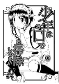 Cover Shounen wa Okuchi de Osoujishinai!