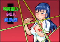 Cover Tokushu Nouryoku no SEX niokeru Shiyourei | Examples of using special abilities in SEX