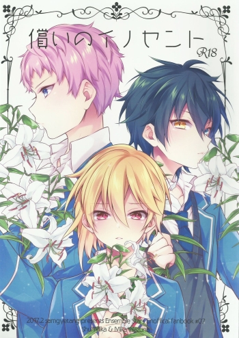 Cover Tsugunai no Innocent