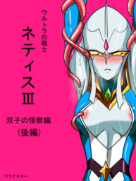 Cover Ultra no Senshi Netisu III Futago no Kaijuu Kouhen