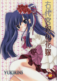 Cover Ushiromiya Bride