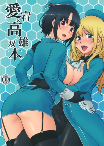 Cover Atago Takao Souhon