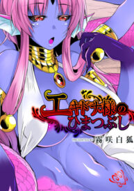 Cover Echidna-sama no Himatsubushi Dai Ni Soume