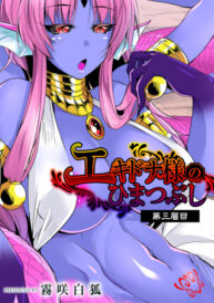 Cover Echidna-sama no Himatsubushi Dai San Soume