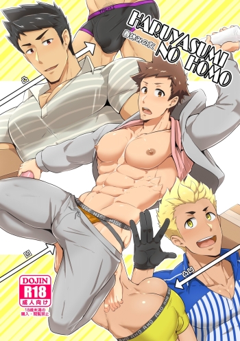 Cover Haruyasumi no Homo