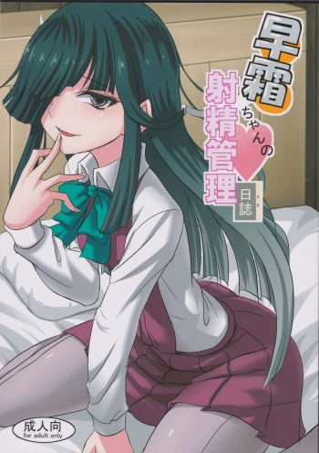 Cover Hayashimo-chan no shaseikanri nisshi