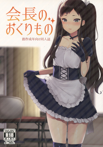 Cover Kaichou no Okurimono