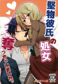 Cover Katabutsu Kareshi no Shojo Ubacchaimashita. | I robbed my boyfriend’s virginity