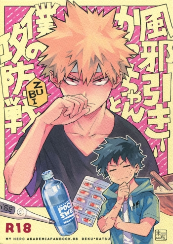 Cover Kazehiki Kacchan to Boku no Koubousen | The Battle Between Sick Kacchan and Me