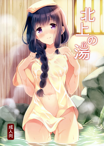 Cover Kitakami no Yu