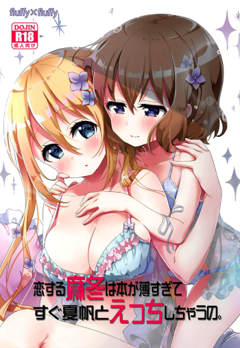 Cover Koisuru Mafuyu wa Hon ga Ususugite Sugu Kaho to Ecchi Shichau no. | The book is too thin so Mafuyu gets straight to the ecchi with Kaho