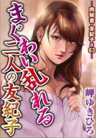 Cover Maguwai Midareru Futari no Yukiko