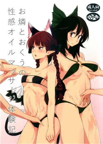 Cover Orin To Okuu no Seikan Oil Massage Taikenki | A Story about Orin and Okuu’s Sensual Oil Massage Experience