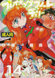 Cover Otoko no Tatakai 14 – Breaking Sweet Cherry
