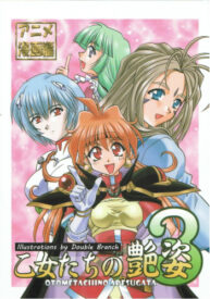 Cover Otome-tachi no Adesugata 3 | Charming Maidens 3