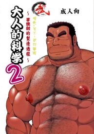 Cover Otona no Kagaku2