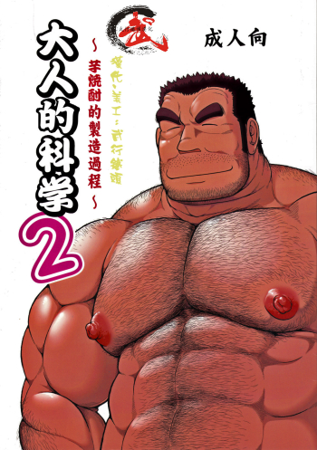 Cover Otona no Kagaku2