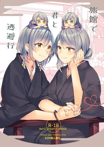 Cover Ryokan de Kimi to Touhikou