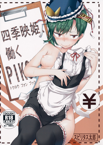 Cover Shiki Eiki, Hataraku | Work, Shiki Eiki