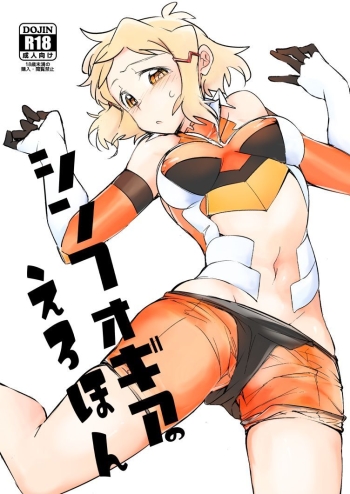 Cover Symphogear no Erohon