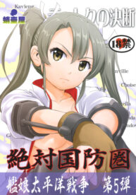 Cover Teitoku no Ketsudan Zettai Kokubouken | Admiral’s Decision: Absolute National Defense Zone