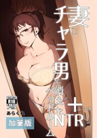 Cover Tsuma to Charao ga Kieta NTR Bedroom+ Kahitsu Ban