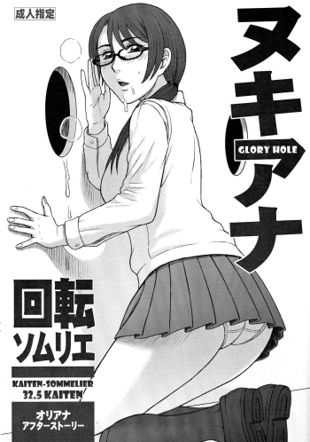Cover 32.5 Kaiten NukiAna – Glory Hole