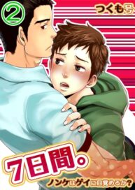 Cover 7shou | 7 DAYS. ~ Can I Turn Gay in Seven Days? 2 ch.3