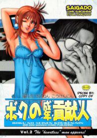 Cover Boku no Seinen Kouken-nin 2