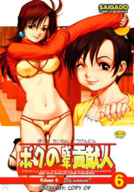 Cover Boku no Seinen Kouken-nin 6