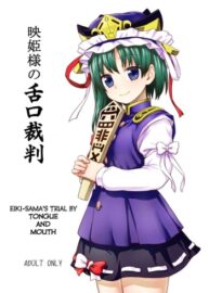 Cover Eikisama’s Trial By Tongue and Mouth