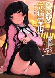 Cover Fuyuko no Kanbyou Shouaku