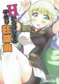 Cover H kara Hajimaru Kozukuri Kyousoukyoku