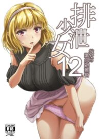 Cover Haisetsu Shoujo 12 Kanojo no Kinkyu Hinan-jutsu