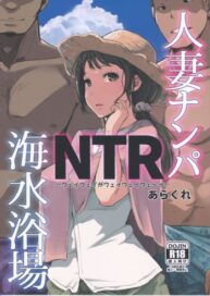 Cover Hitozuma Nanpa NTR Kaisui Yokujou