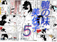 Cover Kamo no Aji – Misako 5