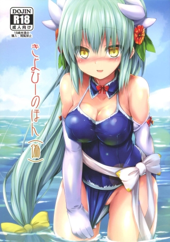 Cover Kiyohii no Hon| Kiyohii’s Book