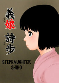 Cover Musume Shiho | Stepdaughter Shiho