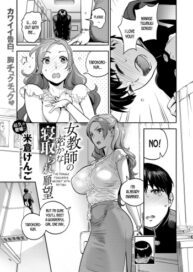 Cover Onna Kyoushi no Hisoka na Netorare Ganbou | The Female Teacher’s Secret NTR Fetish