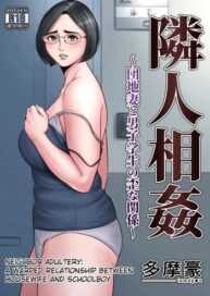 Cover Rinjin Soukan| Neighbor Adultery