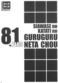 Cover Shiawase no Katachi no Guruguru Neta Chou 81+1