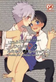 Cover Shinji-kun ga Futanari ni Nacchau Hon