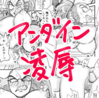 Cover Undyne Ryoujoku Manga