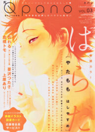 Cover Yatamomo 2 and YoruAsa extra – Hashiyasume