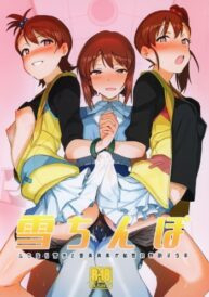 Cover Yuki Chinpo – Futanari Yukiho to Ami Mami ga Himitsu no Tokkun Suru Hon