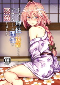 Cover Boku no Risei ga Fukkatsu Shitara Master no Risei ga Jouhatsu Shimashita