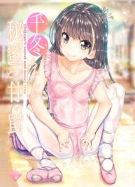 Cover Chifuyu-chan no Himitsu to Amai Wana – Chifuyu’s secret and honey trap