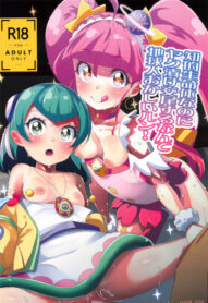 Cover Chiteki Seimeitai nanoni Yakuzuke Koubi Suru nante Chikyuujin Okashii lun!