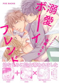 Cover Dekiai Boyfriend Chapter 1