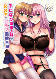 Cover Futanari Goshujin-sama to Josoushi no Ama Love Choukyou Nikki